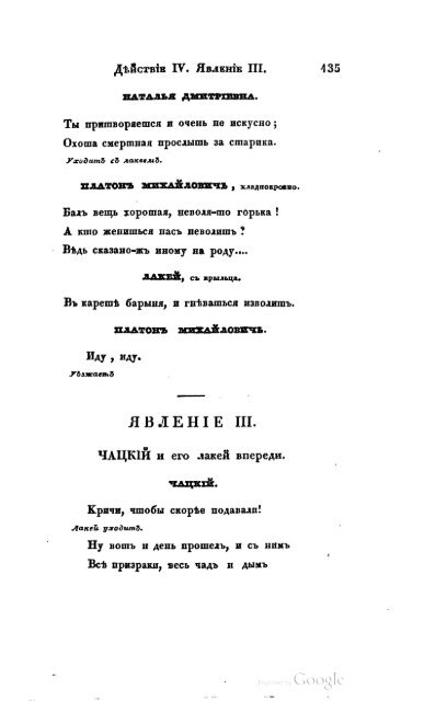 Грибоедов А.С. Горе от ума    Москва 1833 