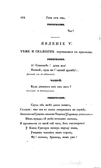 Грибоедов А.С. Горе от ума    Москва 1833 