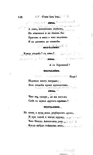 Грибоедов А.С. Горе от ума    Москва 1833 