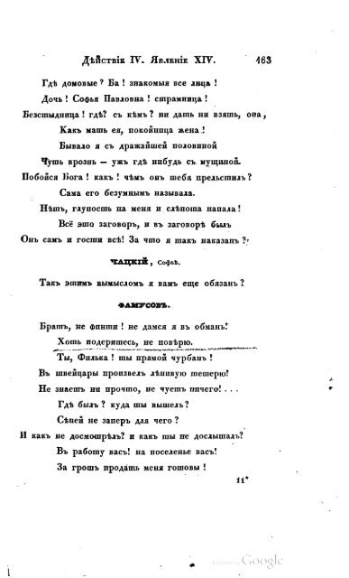 Грибоедов А.С. Горе от ума    Москва 1833 