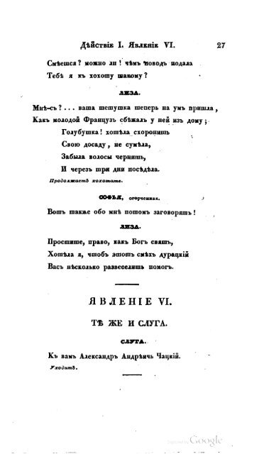 Грибоедов А.С. Горе от ума    Москва 1833 