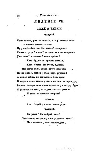 Грибоедов А.С. Горе от ума    Москва 1833 