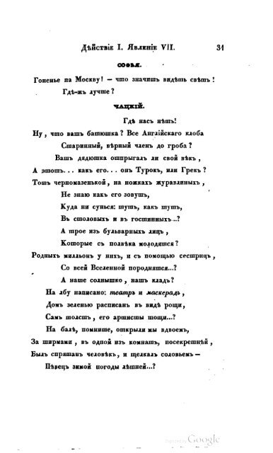 Грибоедов А.С. Горе от ума    Москва 1833 