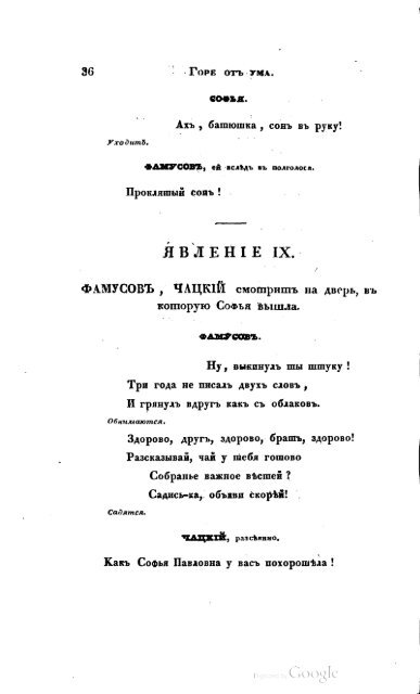 Грибоедов А.С. Горе от ума    Москва 1833 