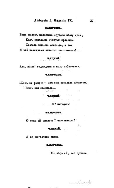 Грибоедов А.С. Горе от ума    Москва 1833 