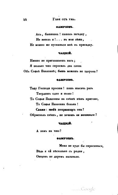 Грибоедов А.С. Горе от ума    Москва 1833 