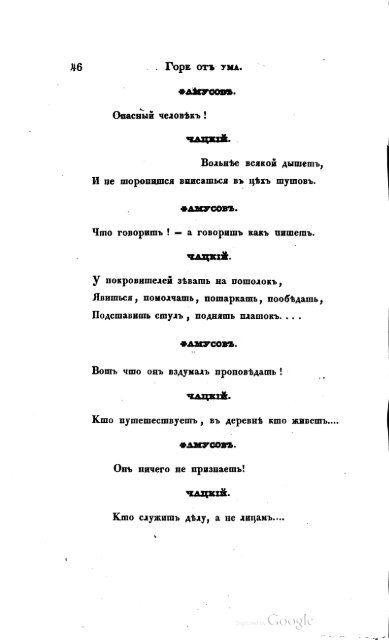 Грибоедов А.С. Горе от ума    Москва 1833 