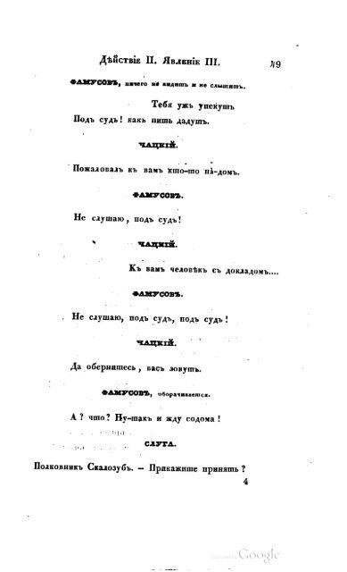 Грибоедов А.С. Горе от ума    Москва 1833 