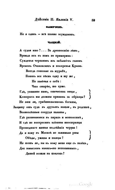 Грибоедов А.С. Горе от ума    Москва 1833 