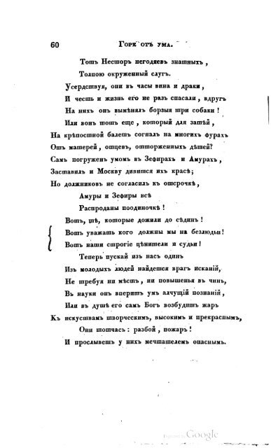 Грибоедов А.С. Горе от ума    Москва 1833 