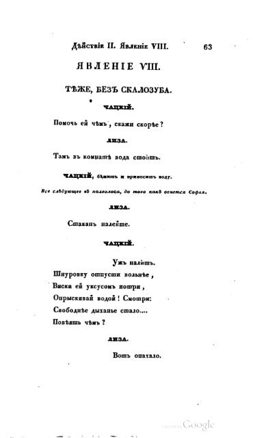 Грибоедов А.С. Горе от ума    Москва 1833 