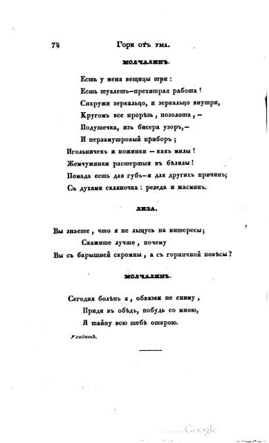 Грибоедов А.С. Горе от ума    Москва 1833 