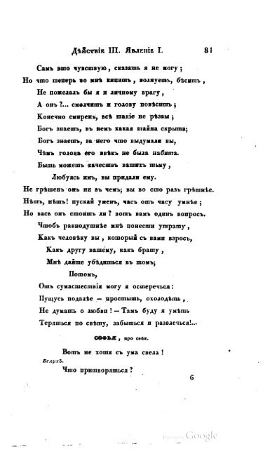 Грибоедов А.С. Горе от ума    Москва 1833 