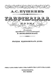 Гавриилиада