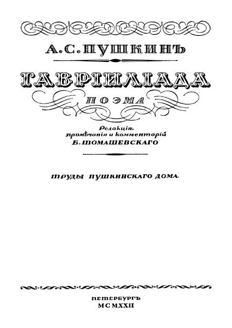 Гавриилиада