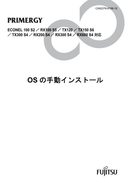 Windows Osの手動インストール 富士通 Fujitsu
