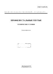 ПРОФИЛИ СТАЛЬНЫЕ ГНУТЫЕ