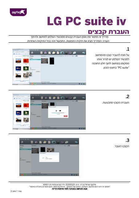 LG PC suite iv - Ã—Â¡Ã—ÂœÃ—Â§Ã—Â•Ã—Â