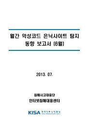 ìê° ìì±ì½ë ìëì¬ì´í¸ íì§ ëí¥ ë³´ê³ ì (6ì) - ë³´í¸ëë¼