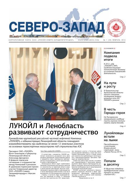 Скачать Файл В Формате.Pdf, Размером 1.1 Mb - ЛУКОЙЛ.