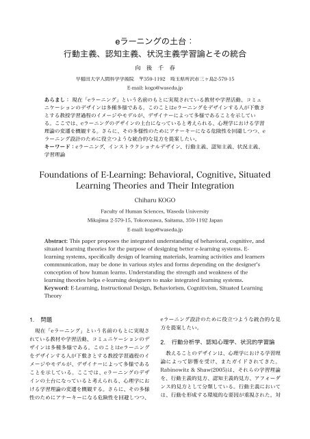 Eラーニングの土台 行動主義 認知主義 状況主義学習論とその統合