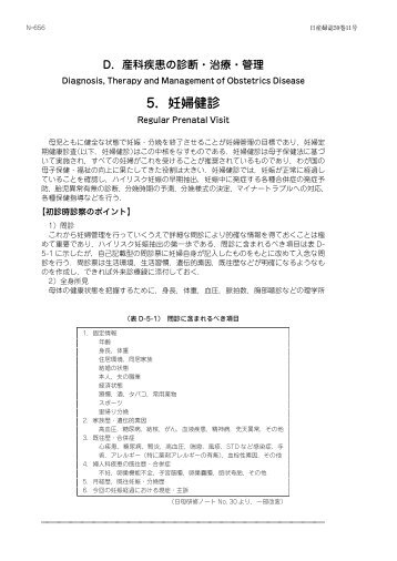 妊婦検診（ PDF 653kB） - 日本産科婦人科学会