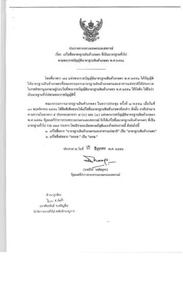 à¸¡à¸à¸­à¸. 7015â2549 2