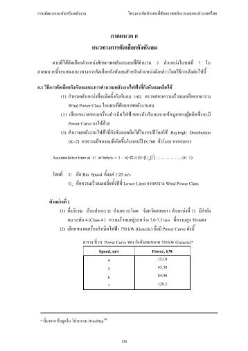 APPENDIX A, B & C (Part 1) - à¸à¸£à¸¡à¸à¸±à¸à¸à¸²à¸à¸¥à¸±à¸à¸à¸²à¸à¸à¸à¹à¸à¸à¹à¸¥à¸°à¸­à¸à¸¸à¸£à¸±à¸à¸©à¹ ...