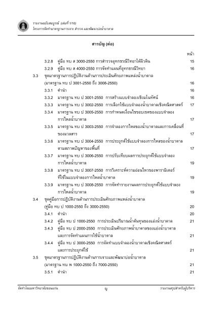 à¸£à¸²à¸¢à¸à¸²à¸à¸ªà¸£à¸¸à¸à¸ªà¸³à¸«à¸£à¸±à¸à¸à¸¹à¹à¸à¸£à¸´à¸«à¸²à¸£