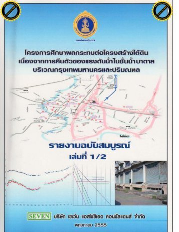 Final Report - à¸à¸£à¸¡à¸à¸£à¸±à¸à¸¢à¸²à¸à¸£à¸à¹à¸³à¸à¸²à¸à¸²à¸¥