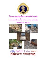 Final Report - à¸à¸£à¸¡à¸à¸£à¸±à¸à¸¢à¸²à¸à¸£à¸à¹à¸³à¸à¸²à¸à¸²à¸¥