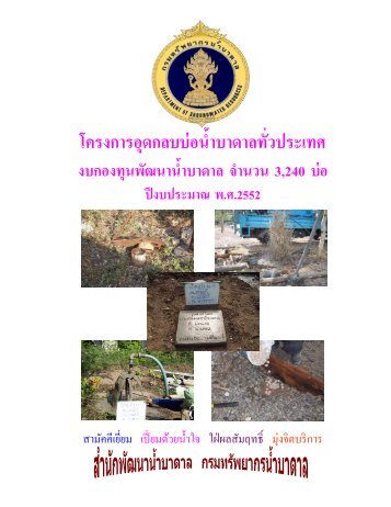 Final Report - à¸à¸£à¸¡à¸à¸£à¸±à¸à¸¢à¸²à¸à¸£à¸à¹à¸³à¸à¸²à¸à¸²à¸¥