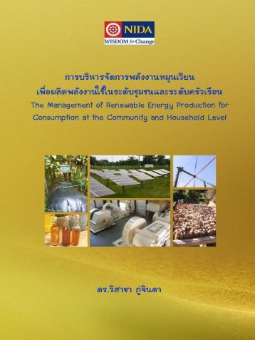 Management of Renewable Energy.pdf - à¸ªà¸à¸²à¸à¸±à¸à¸à¸±à¸à¸à¸´à¸à¸à¸±à¸à¸à¸à¸£à¸´à¸«à¸²à¸£à¸¨à¸²à¸ªà¸à¸£à¹