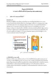 à¸à¸²à¸£à¸¥à¸à¸à¸§à¸²à¸¡à¸à¸·à¹à¸à¸à¹à¸§à¸¢à¸®à¸µà¸à¹à¸à¸à¹ (Heat Pipe Dehumidification) - à¸à¸£à¸¡à¸à¸±à¸à¸à¸² ...