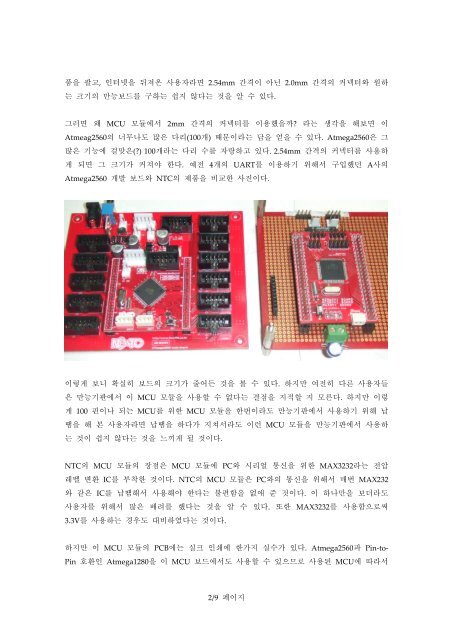 ATMEGA 2560 ê°ë°í¤í¸ ì¬ì©ê¸°