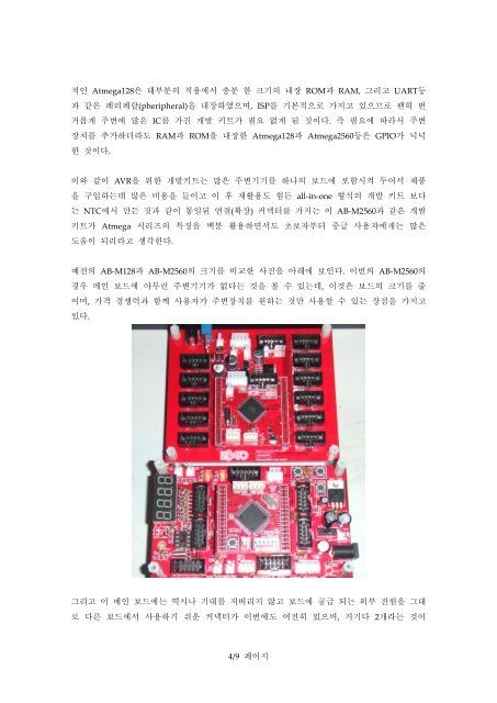 ATMEGA 2560 ê°ë°í¤í¸ ì¬ì©ê¸°