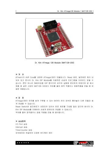 Dr. Kim ATmega 128 Module (MAT128-200) ê° ì â» ì¬ì ë¥¼ ë´ì¥í ...