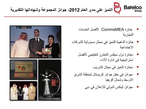Financial Year ended 31 Dec 2012 Financial ... - Batelco Group