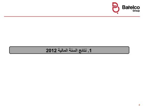 Financial Year ended 31 Dec 2012 Financial ... - Batelco Group