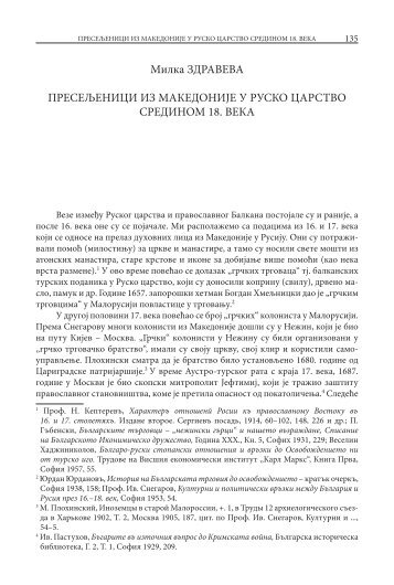 ÐÑÐµÑÐµÐ½Ð¸ÑÐ¸ Ð¸Ð· ÐÐ°ÐºÐµÐ´Ð¾Ð½Ð¸ÑÐµ Ñ Ð ÑÑÐºÐ¾ ÑÐ°ÑÑÑÐ²Ð¾ Ð¿Ð¾Ð»Ð¾Ð²Ð¸Ð½Ð¾Ð¼ 18. Ð²ÐµÐºÐ°