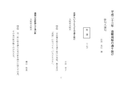 桜の通り抜け 俳句 特選 入選句 Pdf
