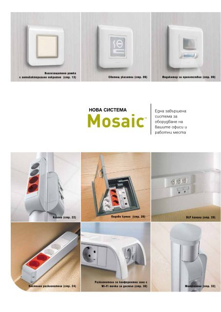 Mosaic - ES PACK ltd