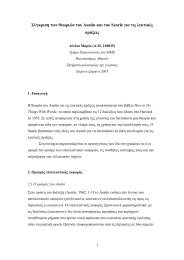 ÎÏÏÎµÎ¯Î¿ Acrobat (dendia.pdf) - Media.Uoa