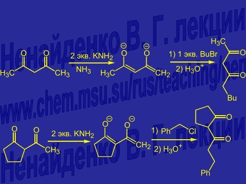 ÐÐµÐºÑÐ¸Ñ 29. ÐÐ°ÑÐ±Ð¾Ð½Ð¸Ð»ÑÐ½ÑÐµ ÑÐ¾ÐµÐ´Ð¸Ð½ÐµÐ½Ð¸Ñ. ÐÐ»ÑÐ´Ð¾Ð»ÑÐ½Ð¾-ÐºÑÐ¾ÑÐ¾Ð½Ð¾Ð²Ð°Ñ ...