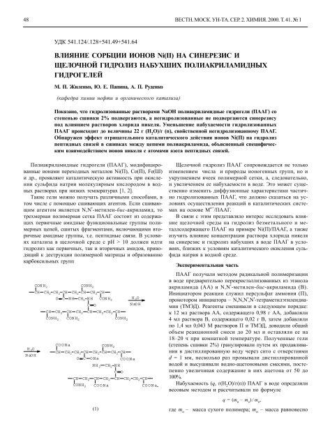 ÐÐÐÐ¯ÐÐÐ Ð¡ÐÐ ÐÐ¦ÐÐ ÐÐÐÐÐ Ni(II) ÐÐ Ð¡ÐÐÐÐ ÐÐÐÐ¡ Ð ...