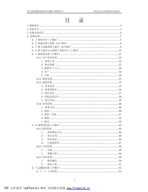 PDF 文件使用"pdfFactory Pro" 试用版本创建www.fineprint.cn