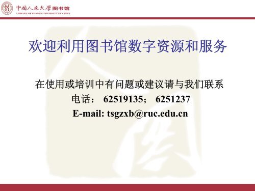 1. - 中国人民大学邮件系统