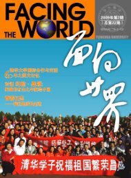 面向世界2009年第二期 - 清华大学