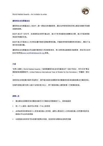 世界人居奖申报指南 - 中国21世纪议程管理中心