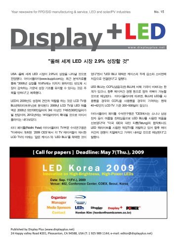 "ì¬í´ ì¸ê³ LED ìì¥ 2.9% ì±ì¥í  ê²" - Display Plus